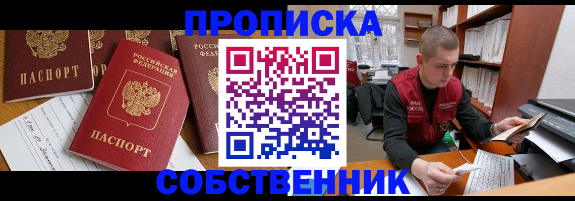 прописка в Суровикино